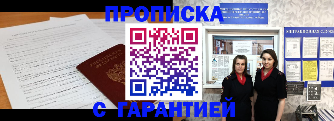 прописка в Наволоках