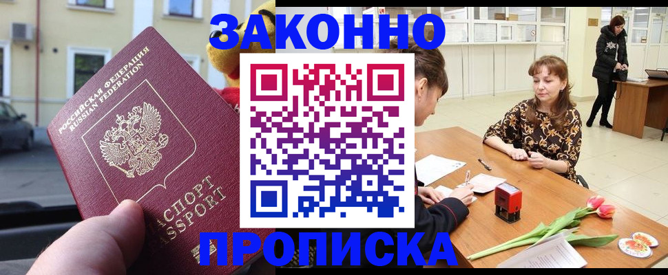 прописка штамп в Наволоках